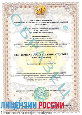 Образец сертификата соответствия аудитора №ST.RU.EXP.00014300-2 Славянка Сертификат OHSAS 18001